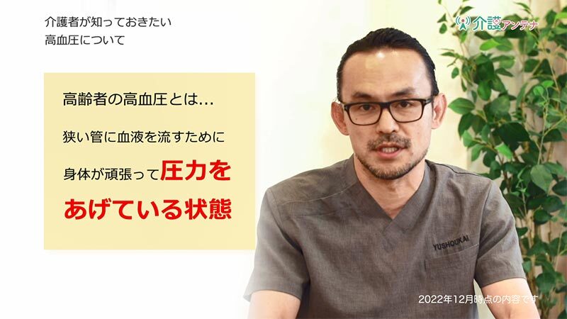 高齢者の高血圧｜介護者が知っておきたい基礎知識と降圧薬の副作用