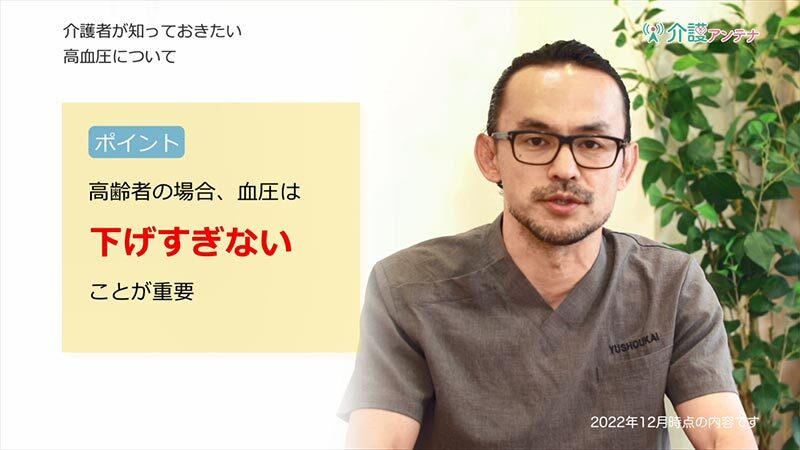 高齢者の高血圧｜介護者が知っておきたい基礎知識と降圧薬の副作用