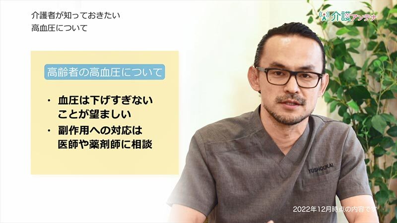 高齢者の高血圧｜介護者が知っておきたい基礎知識と降圧薬の副作用