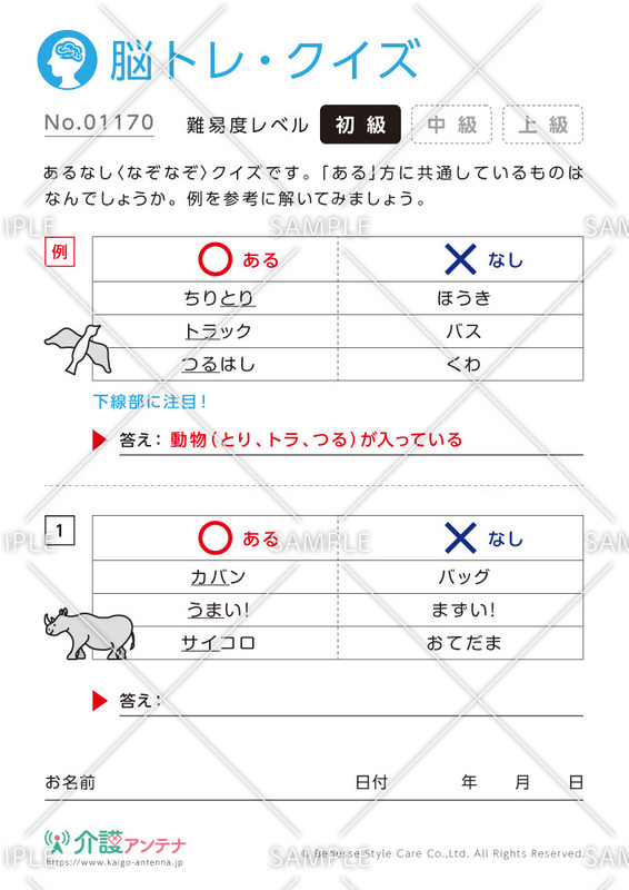 あるなしなぞなぞ脳トレ・クイズ - No.01170