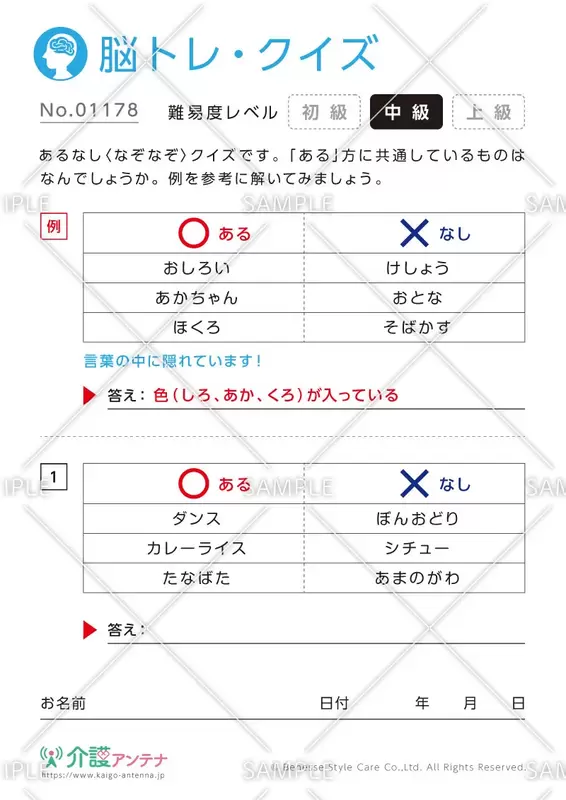 あるなしなぞなぞ脳トレ・クイズ - No.01178