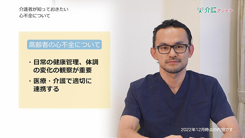 心不全は適切な健康管理で穏やかな生活を送ることが可能