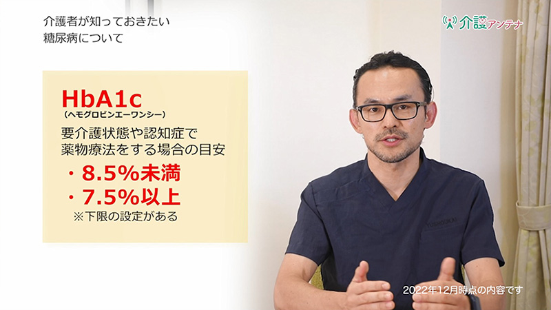 糖尿病治療：ヘモグロビンエーワンシー（HbA1c）の目安