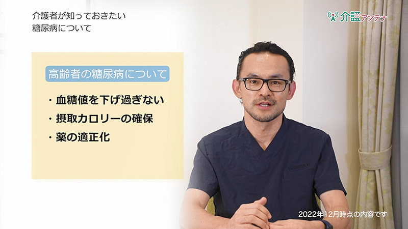 適切な管理をすれば糖尿病は怖くない病気！