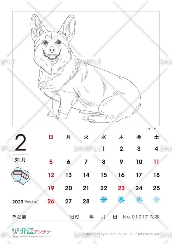 2023年2月の塗り絵カレンダー「コーギー（犬・動物）」