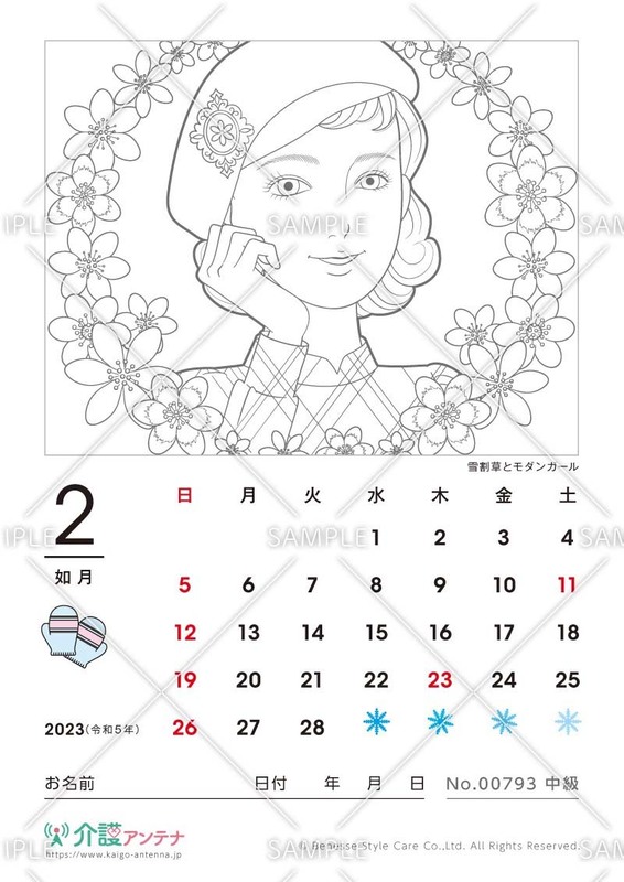 2023年2月の美人画の塗り絵カレンダー「雪割草とモダンガール」