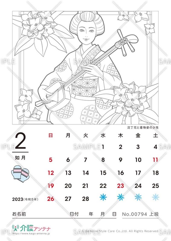 2023年2月の美人画の塗り絵カレンダー「沈丁花と着物姿の女性」