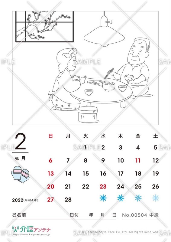 2022年2月の塗り絵カレンダー「旧き良き日本の食卓」