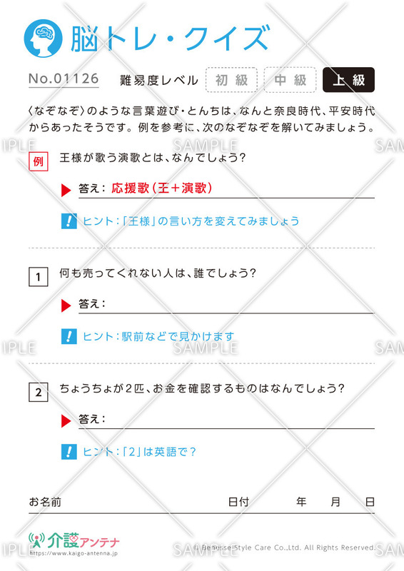 高齢者向けなぞなぞ問題集 上級編 難しいひっかけ問題も多数 介護アンテナ