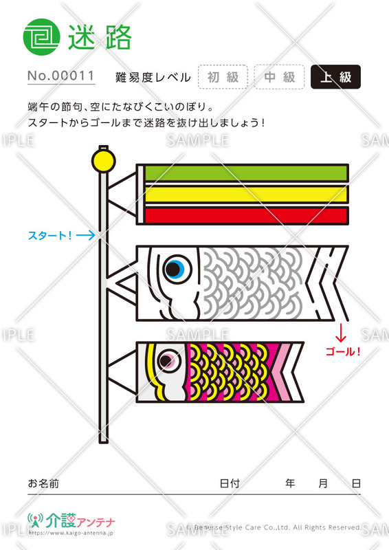 鯉のぼり（端午の節句）の迷路-No.00011