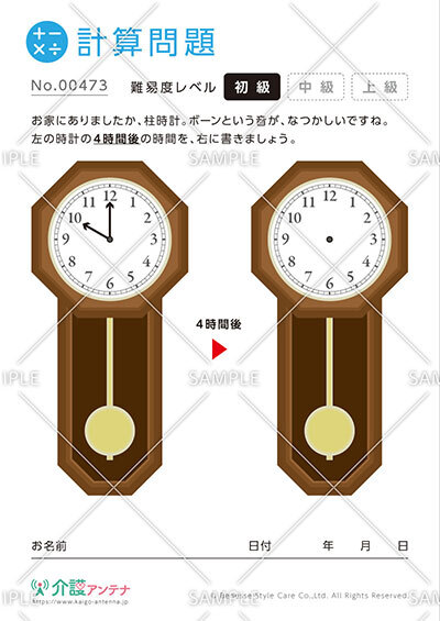 時計の計算問題-No.00473