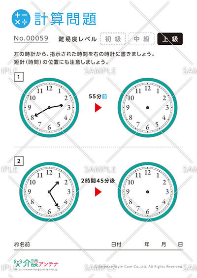 時計の計算問題-No.00059