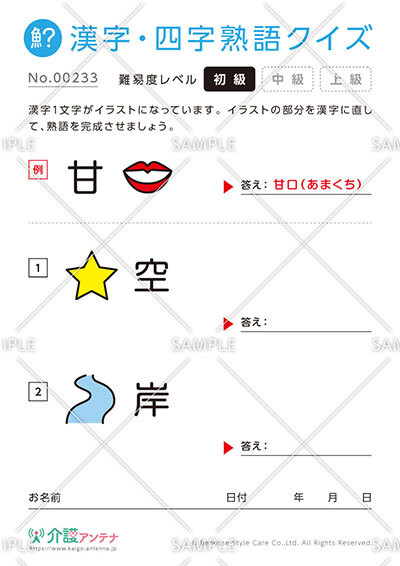 絵から熟語をつくる漢字クイズ-No.00233