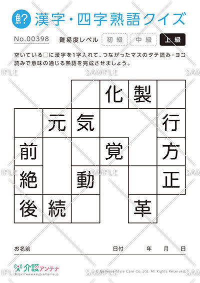 漢字・四字熟語パズル - No.00398
