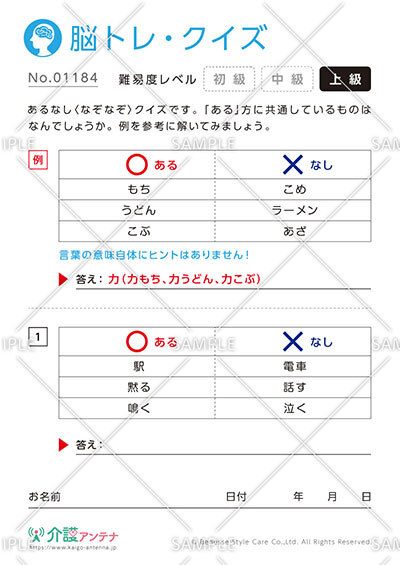 あるなしなぞなぞ脳トレ・クイズ - No.01184