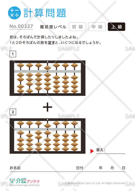 そろばんの計算問題-No.00327