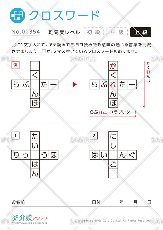 クロスワード -No.00354