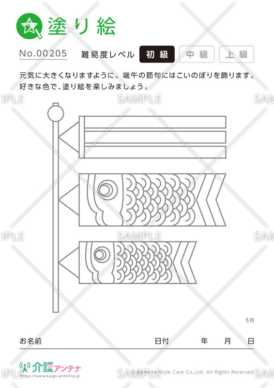 塗り絵「こいのぼり」 - No.00205