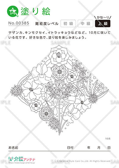 大人の塗り絵「10月の花」サザンカ、キンモクセイ、イトラッキョウなど