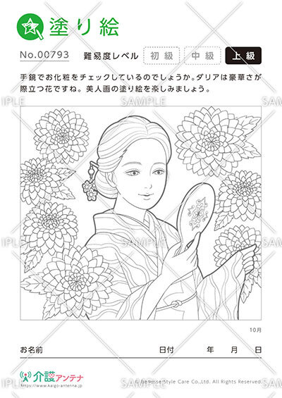 美人画の塗り絵「ダリアと着物姿の女性」 - No.00793