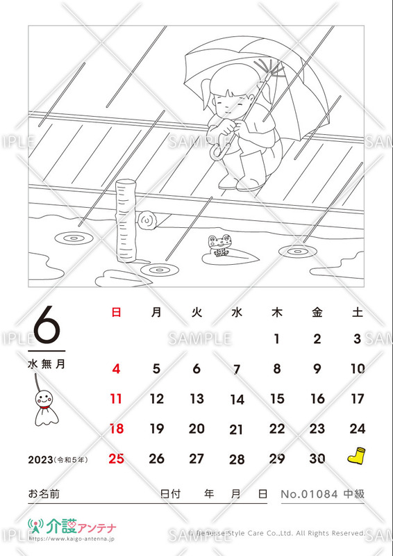 2023年6月の塗り絵カレンダー「梅雨」 - No.01084