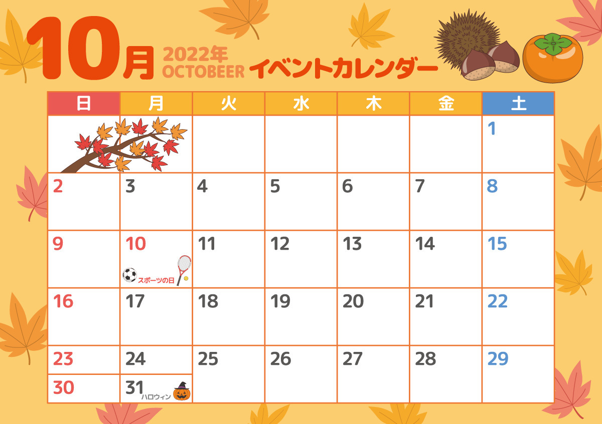 22年10月イベントカレンダー お便り お便りフレーム フレーム テンプレート の無料イラスト 介護アンテナ
