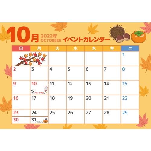 2022年10月イベントカレンダー（お便り・お便りフレーム/フレーム・テンプレート）のイラスト