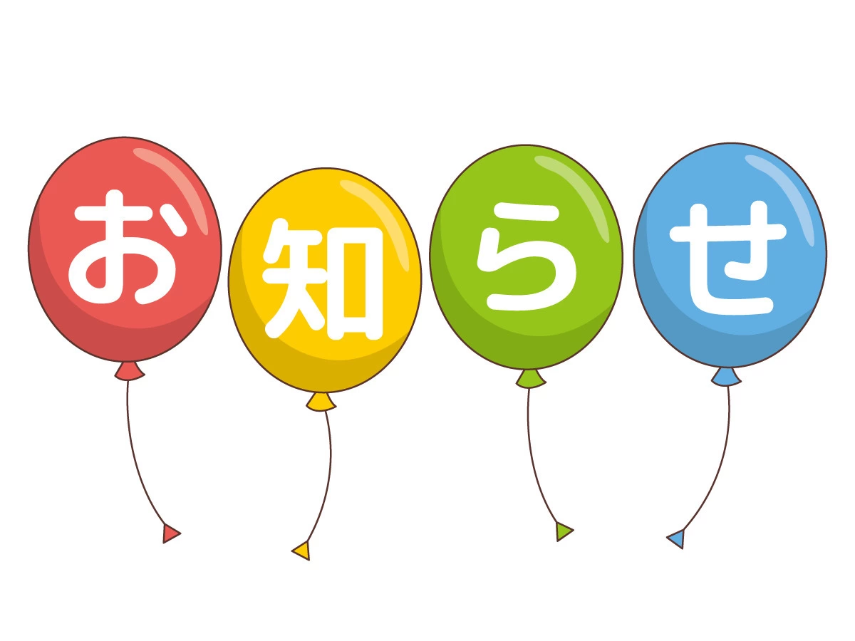 風船のお知らせ文字 (お知らせ/フレーム・テンプレートの介護イラスト素材) | 介護アンテナ