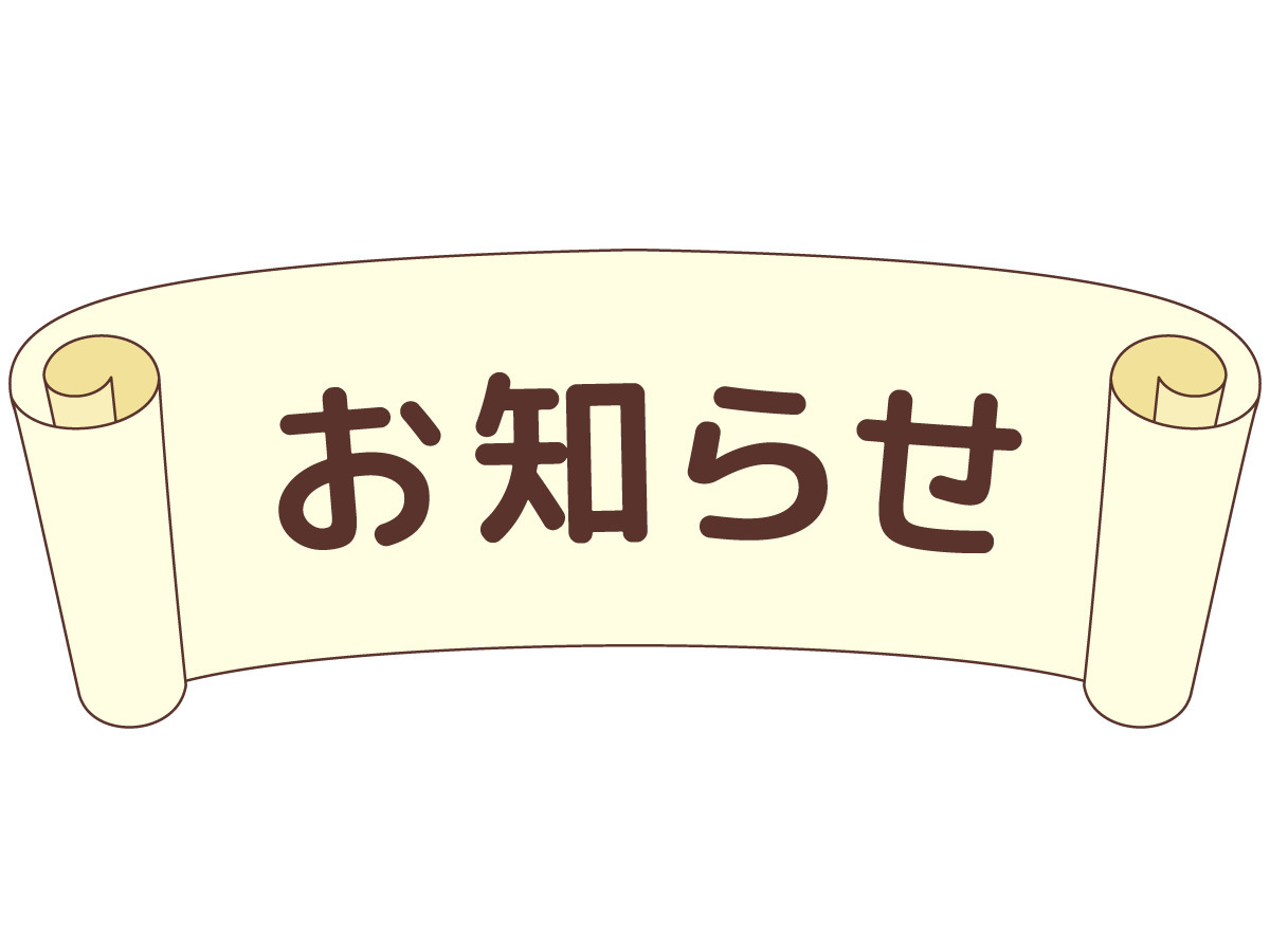 お知らせの飾り文字 お知らせ フレーム テンプレート の無料イラスト 介護アンテナ