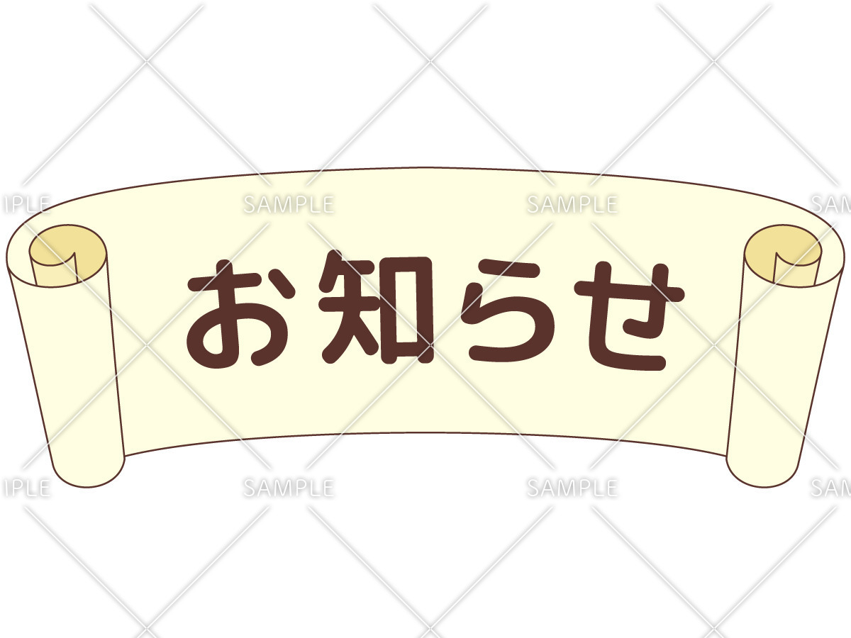 お知らせの飾り文字（お知らせ/フレーム・テンプレート）の無料 