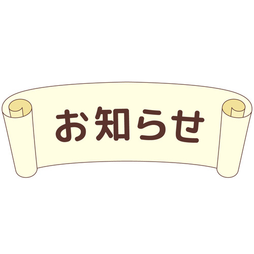 お知らせの飾り文字（お知らせ/フレーム・テンプレート）のイラスト