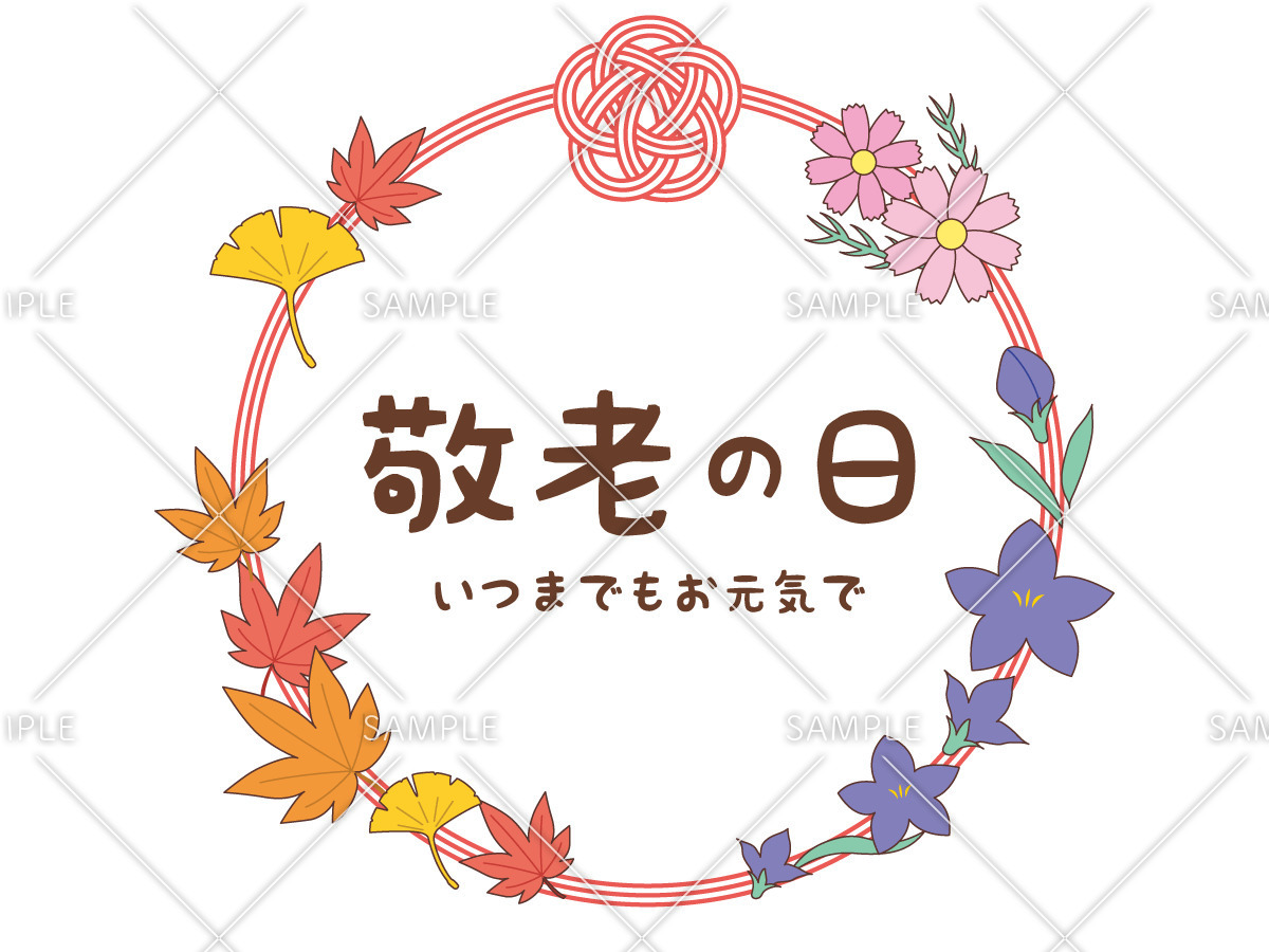 敬老の日の飾り文字 季節 行事 その他一般 装飾 の無料イラスト 介護アンテナ