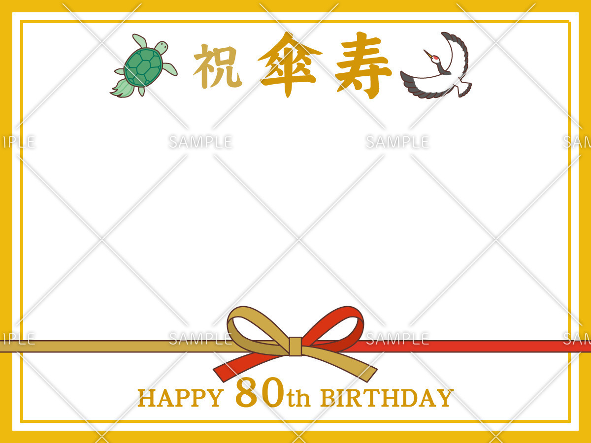 傘寿祝いの飾り枠（お便り・フレーム/フレーム・テンプレート）のイラスト