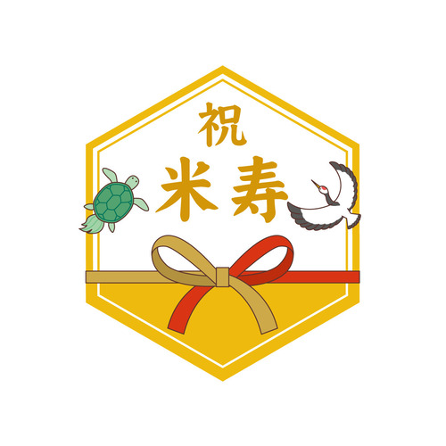 米寿祝いの飾り文字（季節・行事/その他一般・装飾）のイラスト