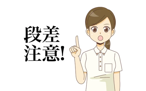 段差に注意のプレート