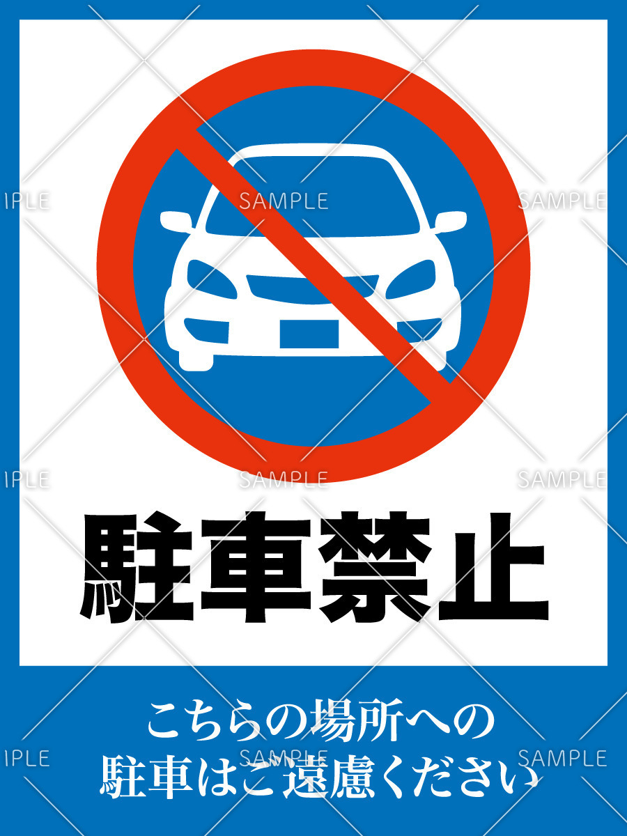 駐車禁止のプレート（お知らせ/フレーム・テンプレート）のイラスト
