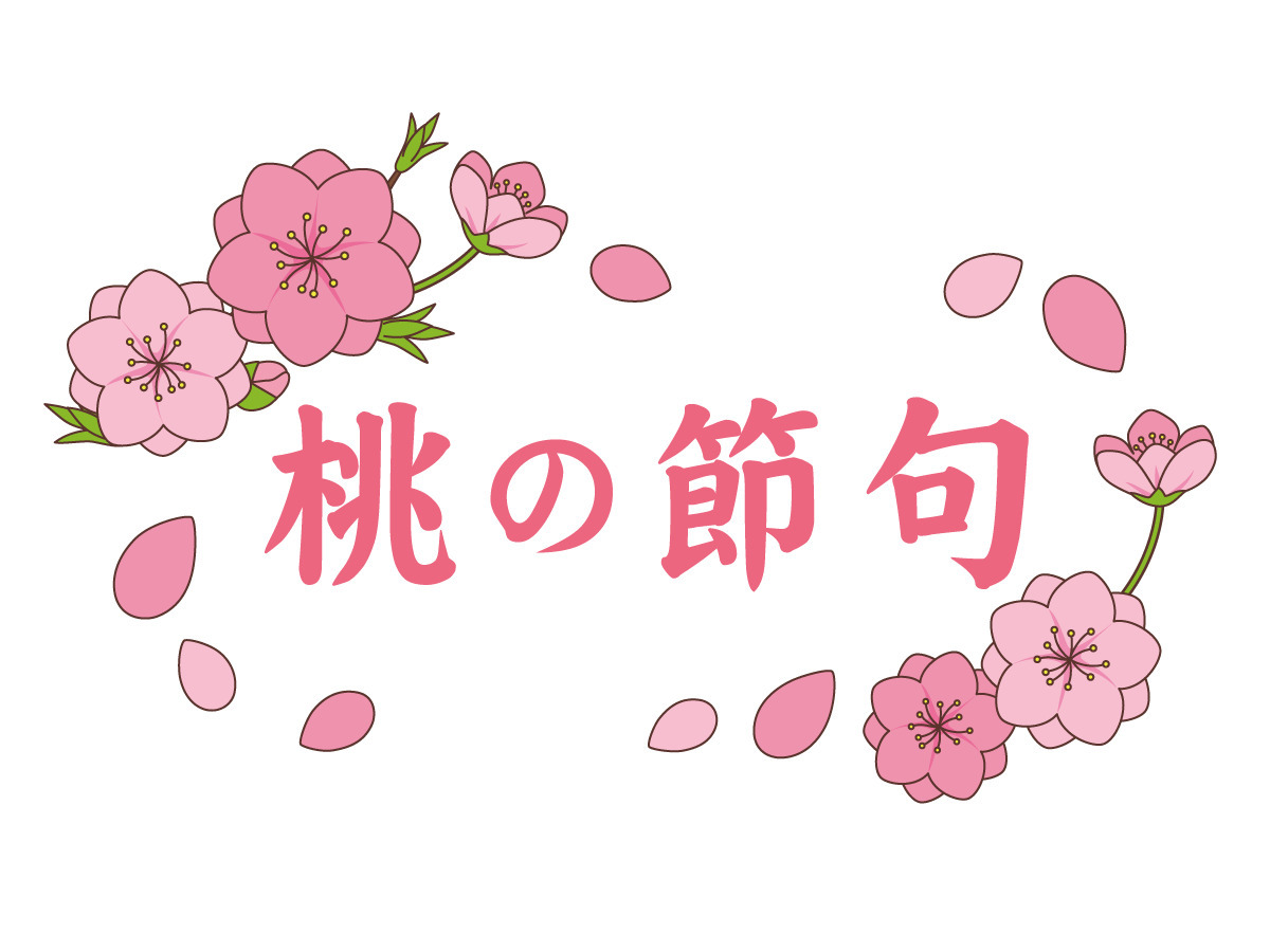 桃の節句の飾り文字 季節 行事 その他一般 装飾 の無料イラスト 介護アンテナ