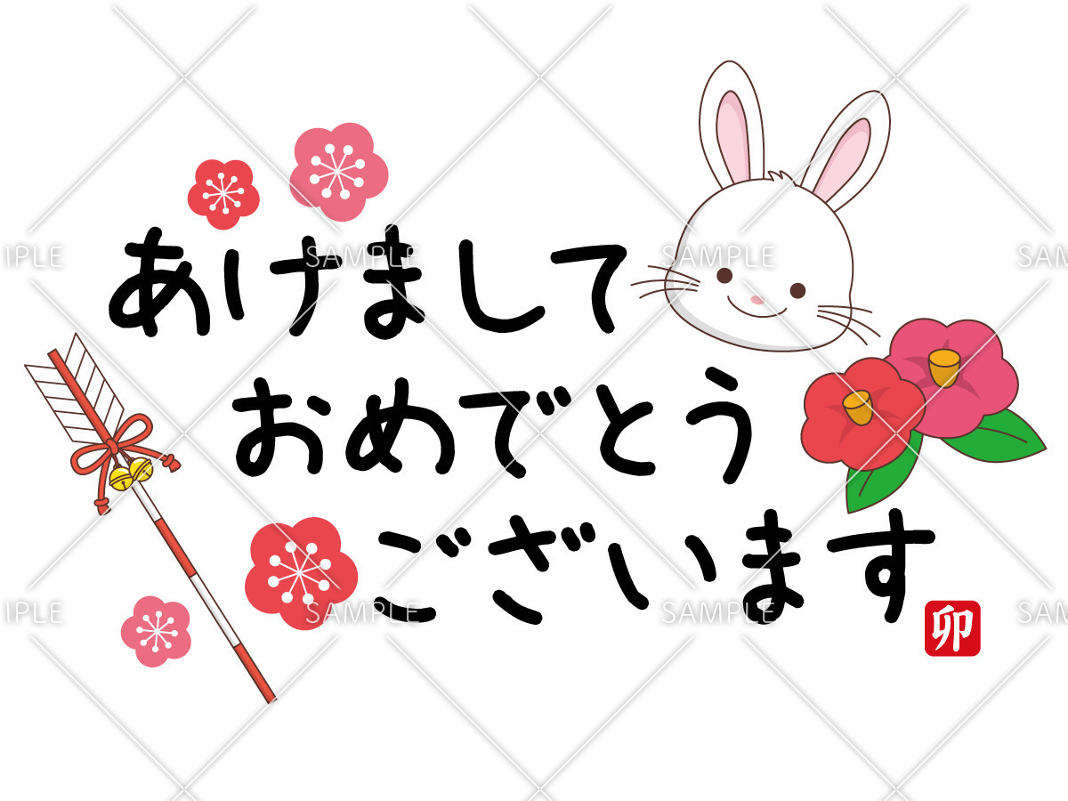 卯年 新年のごあいさつ（季節・行事/その他一般・装飾）のイラスト