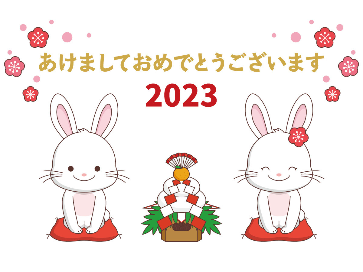2023年の年賀状デザイン「かわいいうさぎ」（お手紙・年賀状/フレーム・テンプレート）の無料イラスト | 介護アンテナ