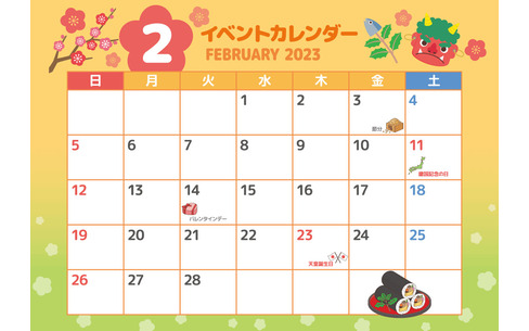 2023年2月イベントカレンダー（お便り・お便りフレーム/フレーム・テンプレート）