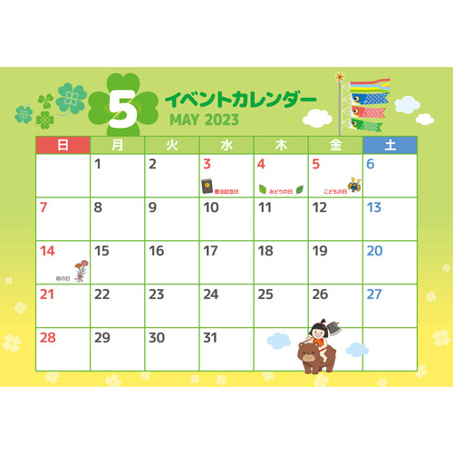 2023年5月イベントカレンダー（お便り・お便りフレーム/フレーム・テンプレート）のイラスト