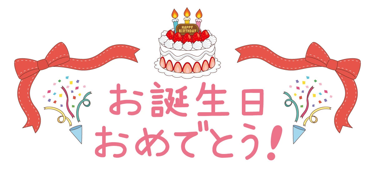 おたんじょうびおめでとう　文字　お誕生日表 受注製作》おたんじょうびおめでとう☆文字の壁面飾り(ひらがな