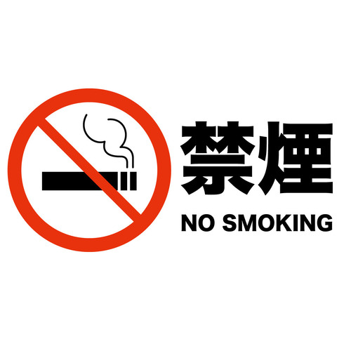 禁煙のポップ（お知らせ/フレーム・テンプレート）のイラスト