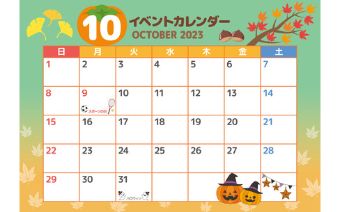 2023年10月イベントカレンダー（お便り・お便りフレーム/フレーム・テンプレート）