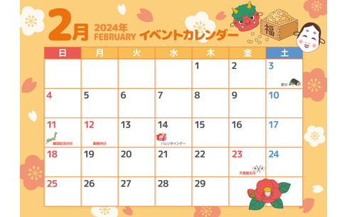 2024年2月イベントカレンダー（お便り・お便りフレーム/フレーム・テンプレート）