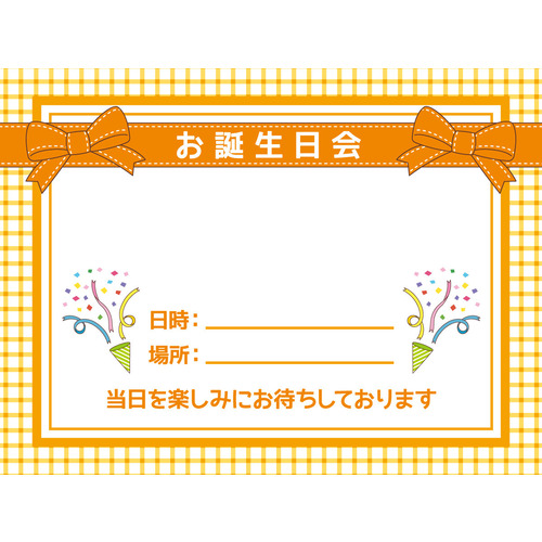 お誕生日会の招待状（お便り・お便りフレーム/フレーム・テンプレート）のイラスト