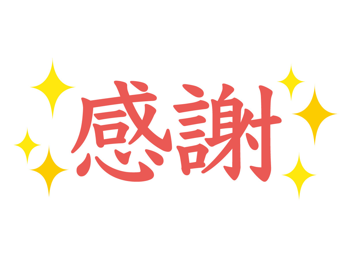感謝の飾り文字（お手紙・年賀状/フレーム・テンプレート）の無料 