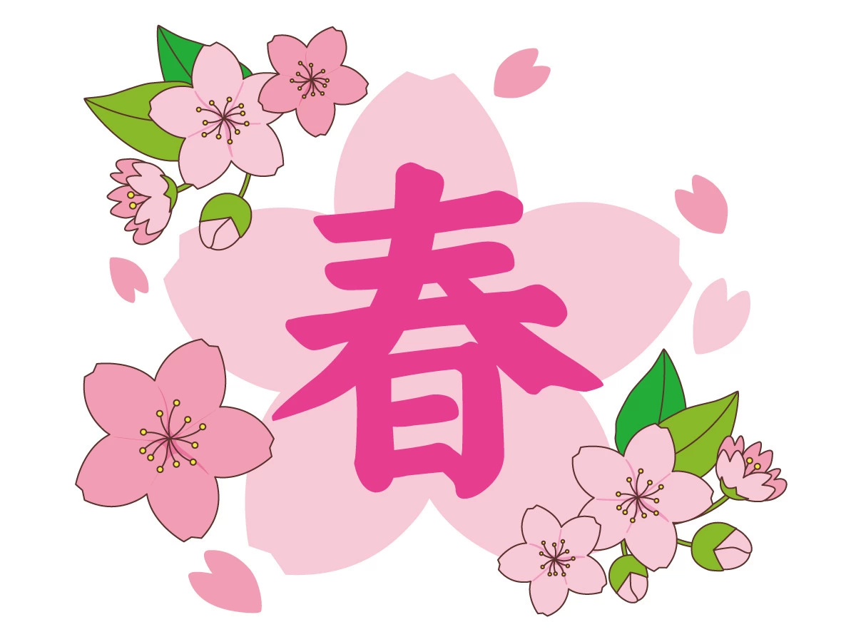 春の飾り文字 (季節・行事/自然・文化・その他の介護イラスト素材 