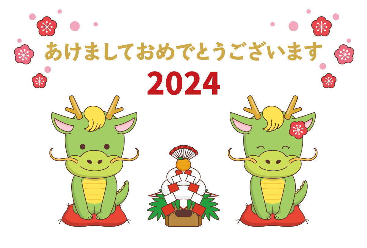 2024年の年賀状デザイン「かわいい竜（龍）」（お手紙・年賀状/フレーム・テンプレート）の無料イラスト | 介護アンテナ