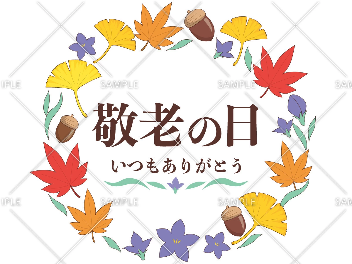 敬老の日の飾り文字（季節・行事/その他一般・装飾）のイラスト